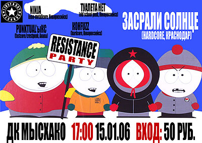 Афиша "Resistance Party"