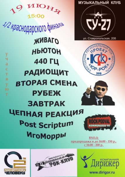 1/2 финала "ЮР-РОК 2010-Краснодар"