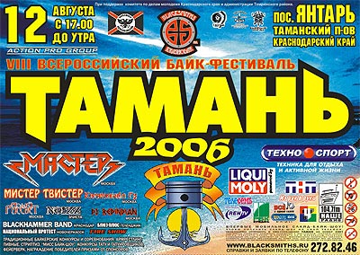 Тамань 2006